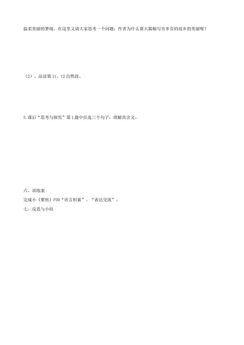 四川省泸州市古蔺县中学高一语文 贝多芬（第二课时）教案_第2页