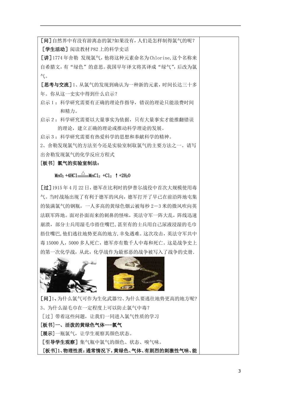 江苏省平潮高级中学高中化学集体备课 《第四章 非金属及其化合物》第二节 富集在海水中的元素——氯教案 苏教版必修1_第3页