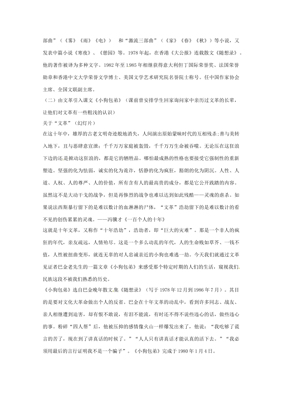 湖南省郴州市第五完全中学高一语文《小狗包弟》教案1 人教版_第2页