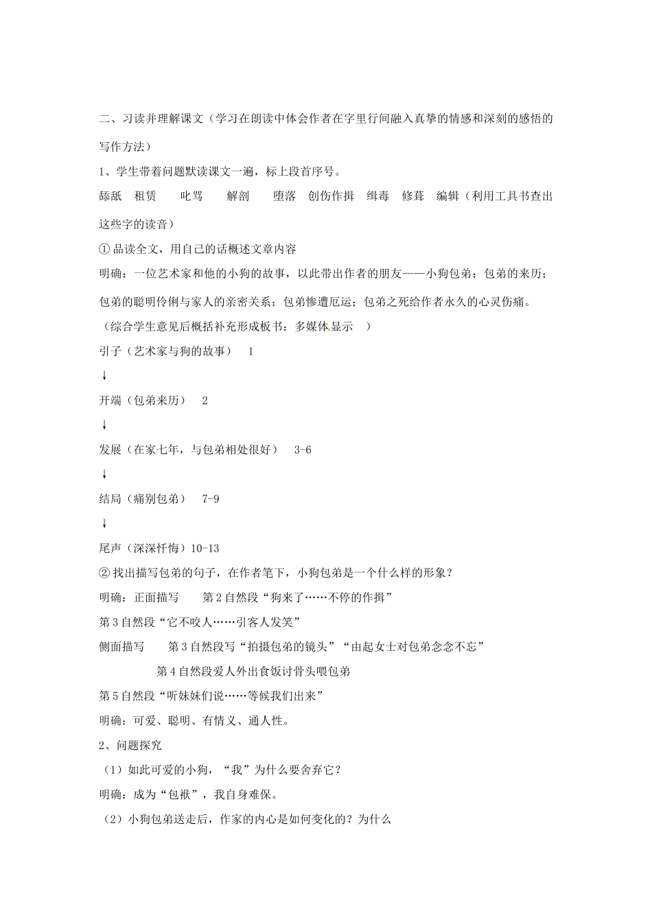 湖南省郴州市第五完全中学高一语文《小狗包弟》教案1 人教版_第3页