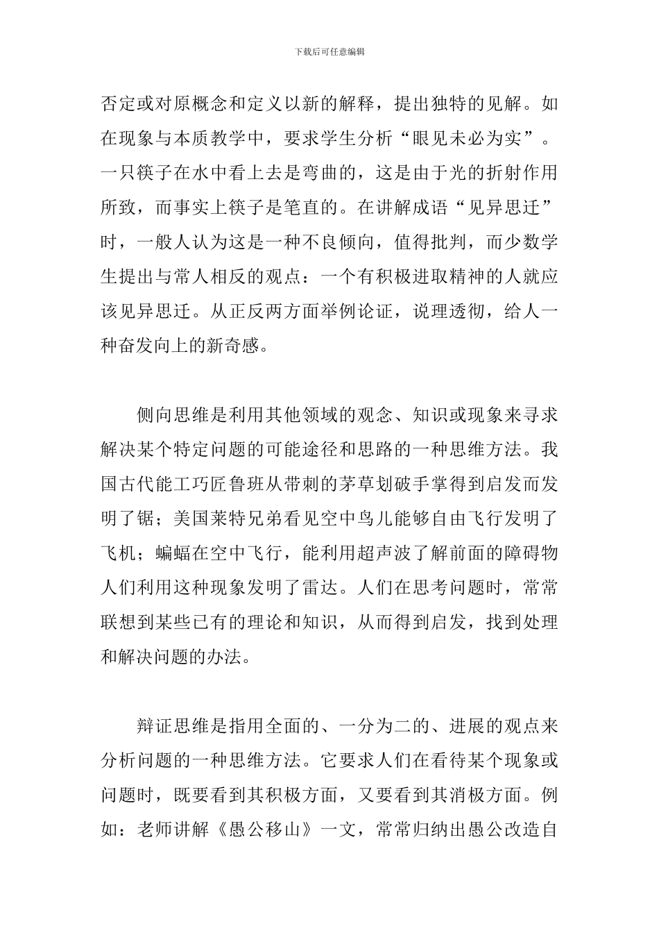 培养学生思维灵活性心得体会三篇_第2页