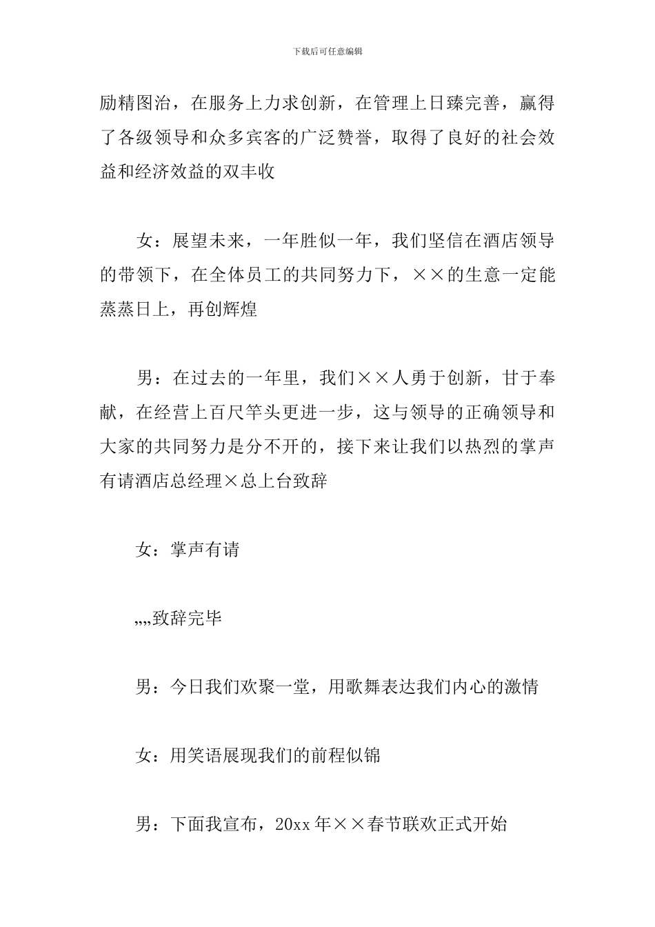 2024鼠年除夕晚会主持词_第2页