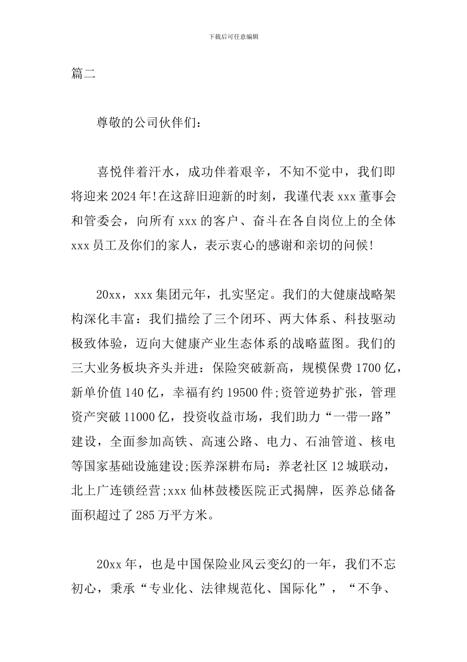 2024鼠年除夕晚会主持词_第3页