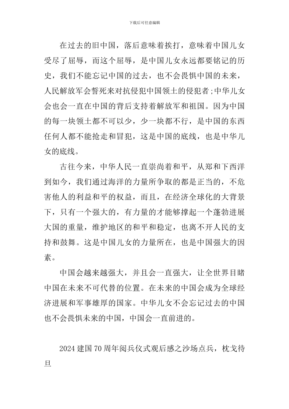 2024国庆70周年阅兵观后感1000字_第2页