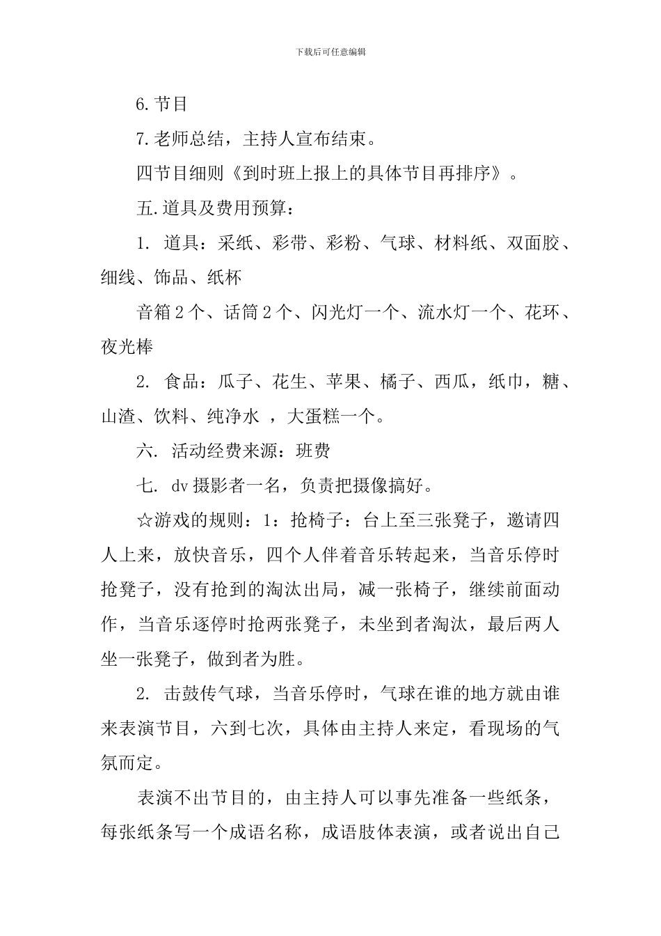 2024班级聚会活动方案_第2页