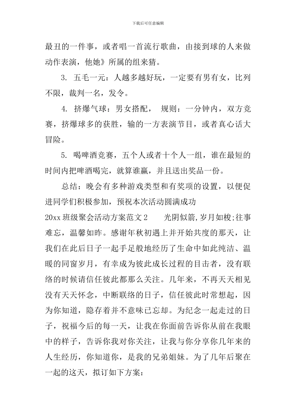 2024班级聚会活动方案_第3页