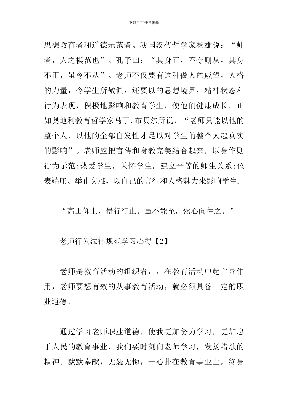 教师行为规范学习心得汇总_第3页