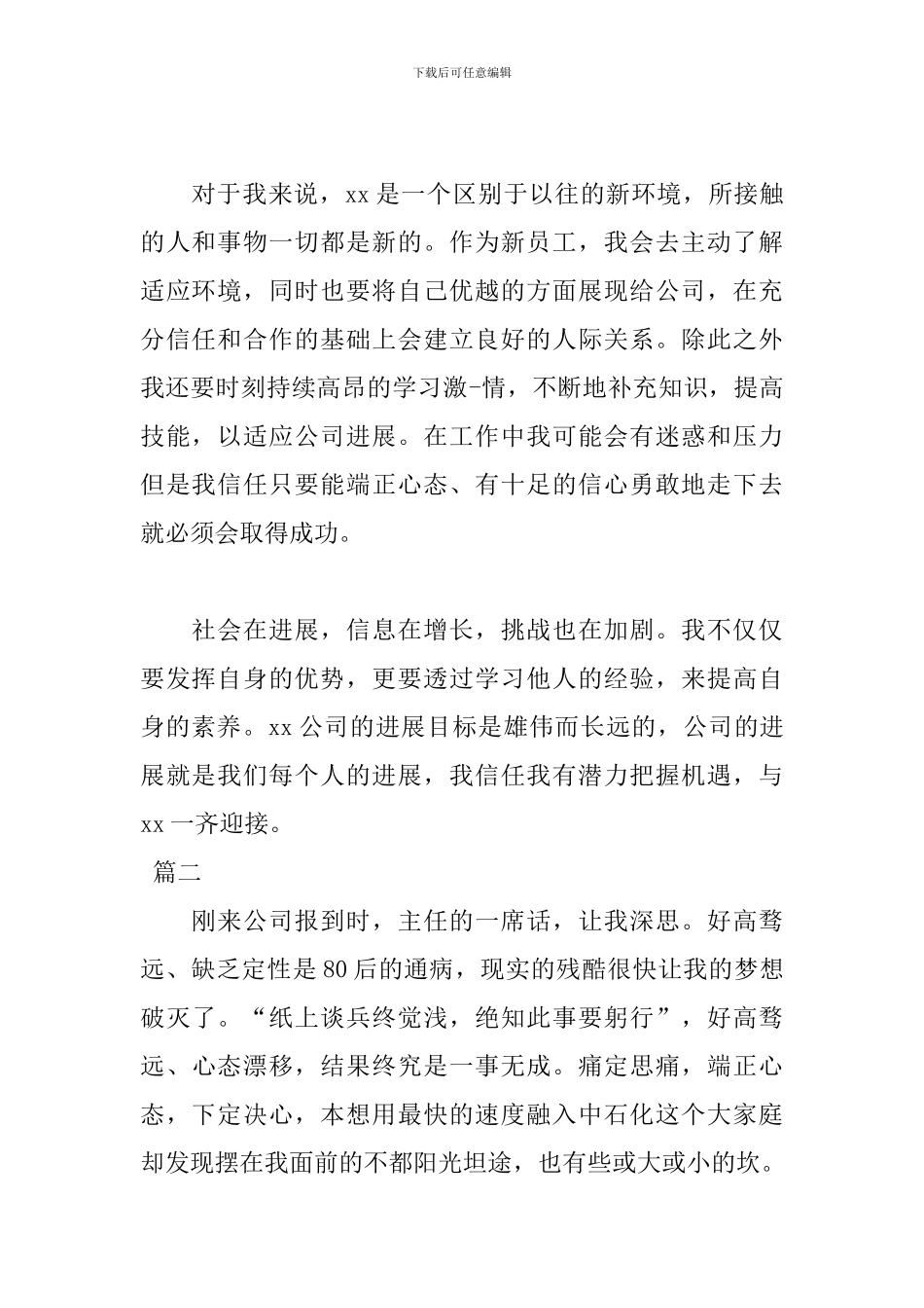 2024年入职感言范文2000字_第2页