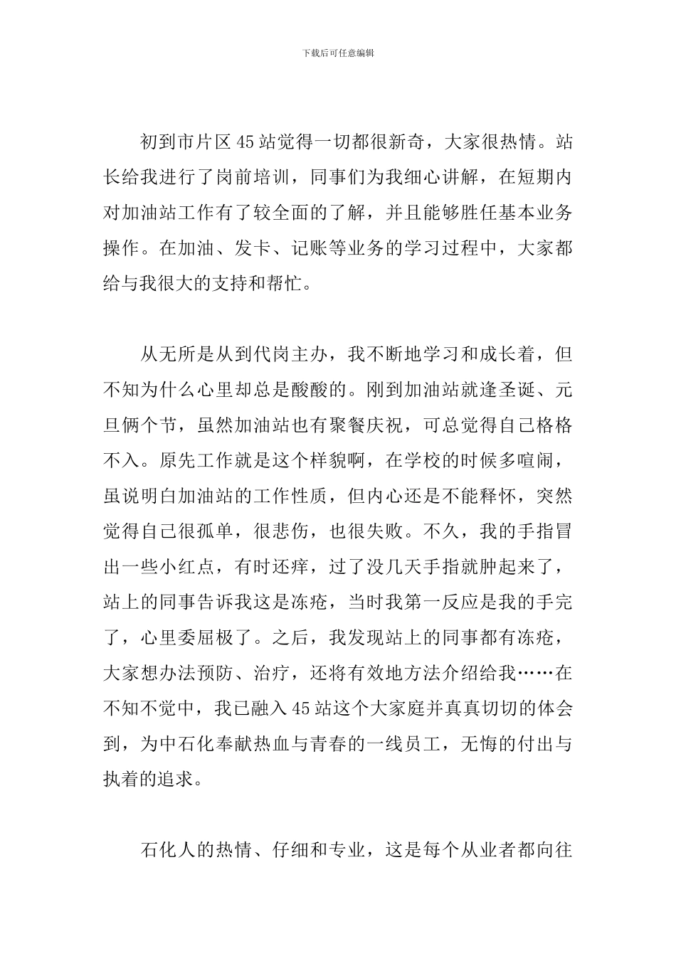 2024年入职感言范文2000字_第3页