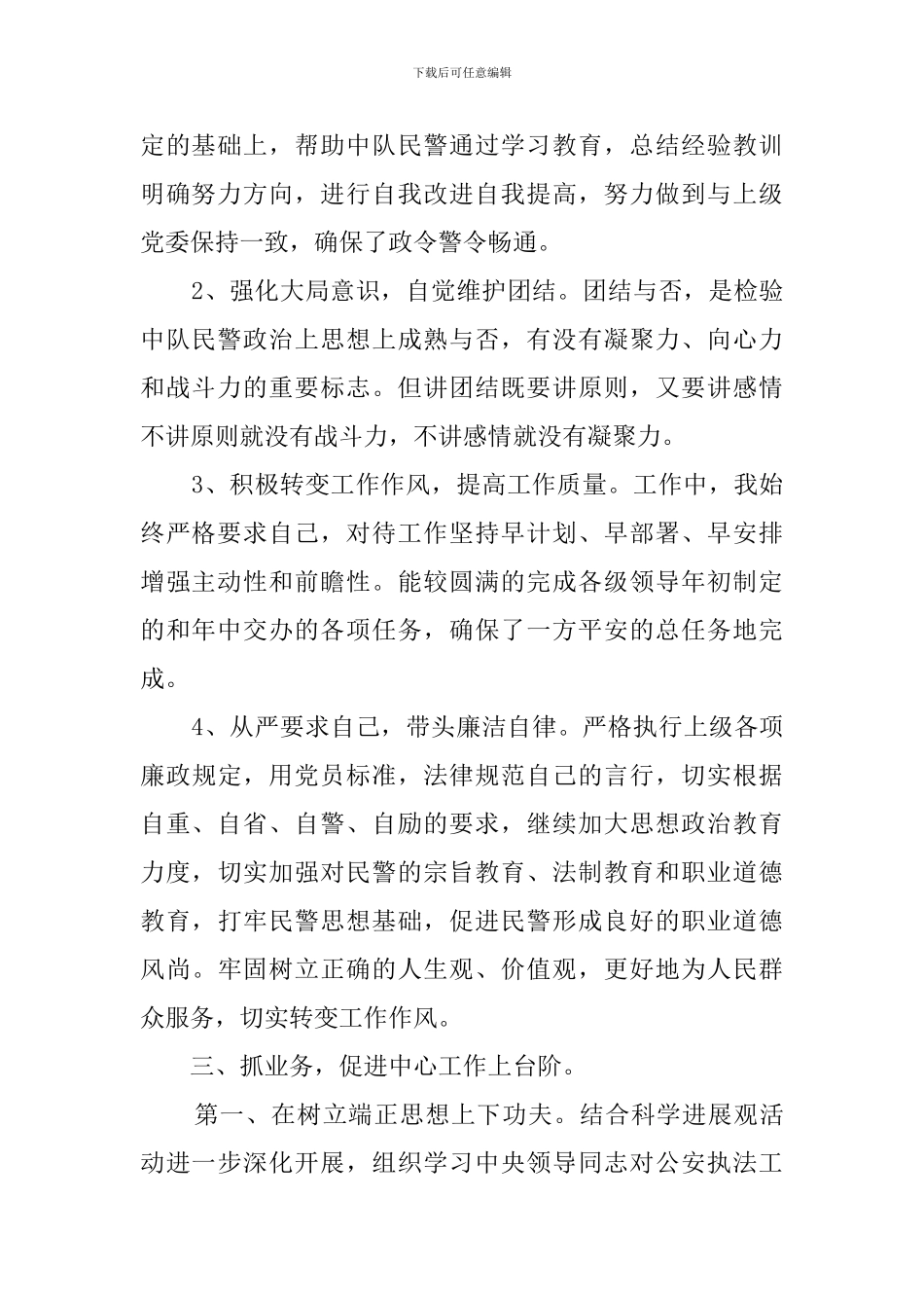 2024交警个人述职报告_第2页