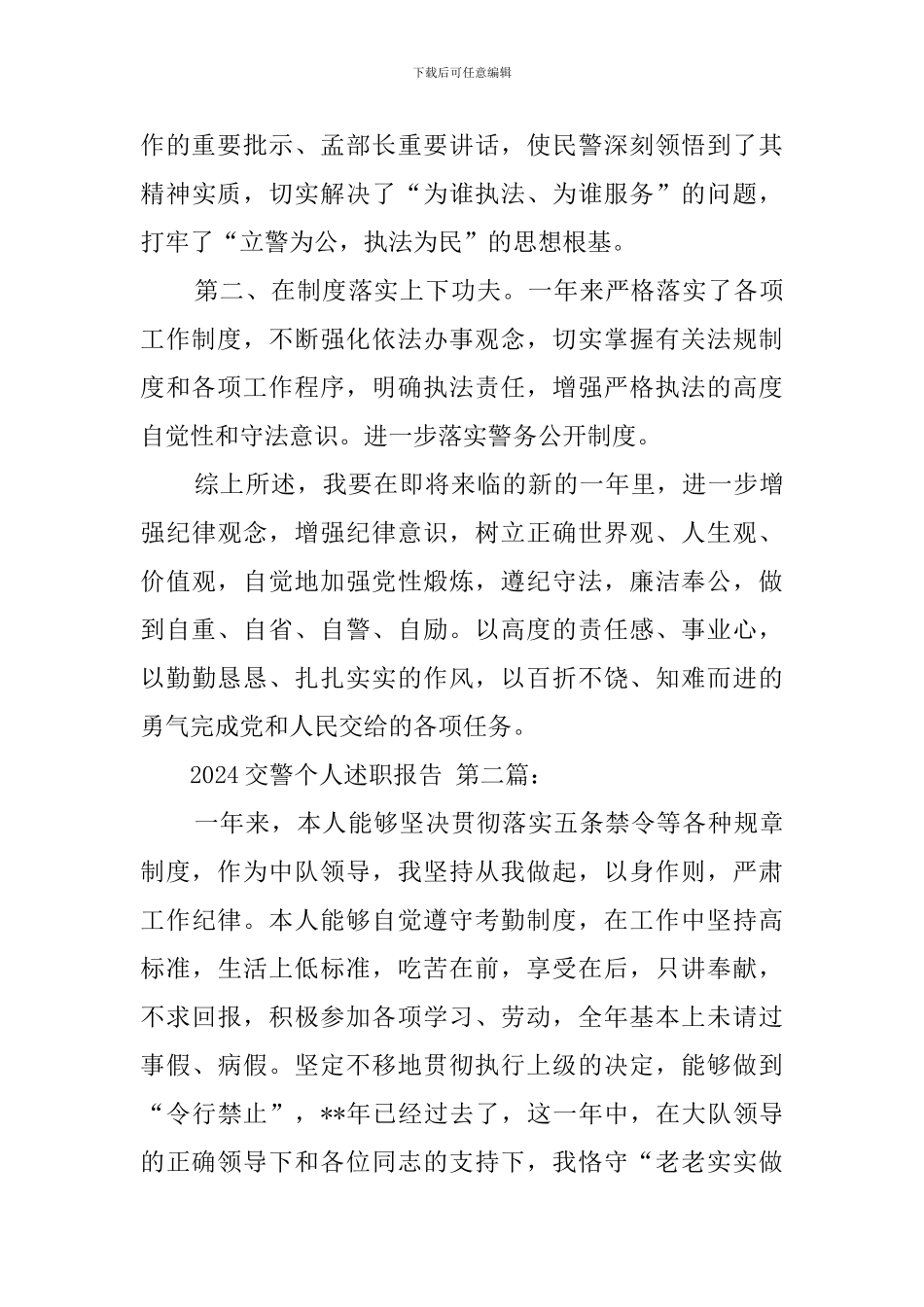 2024交警个人述职报告_第3页