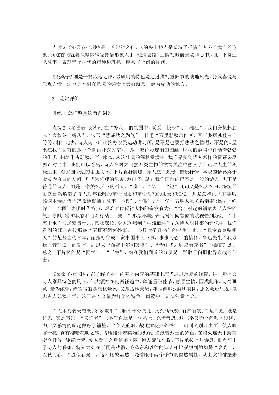 人教版高中语文第二册毛泽东词二首 教案_第3页