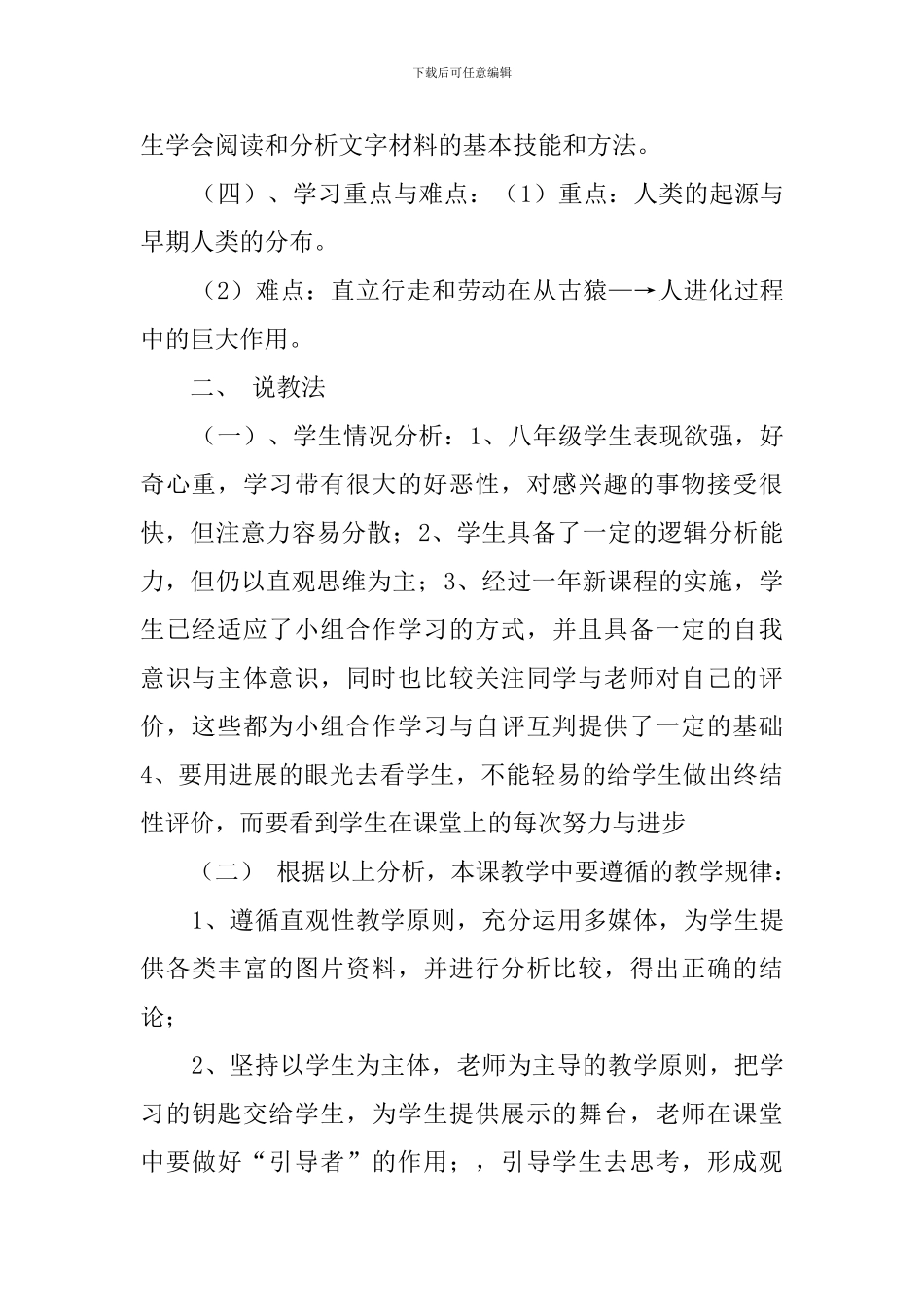 《站立起来的祖先》说课稿范文_第2页