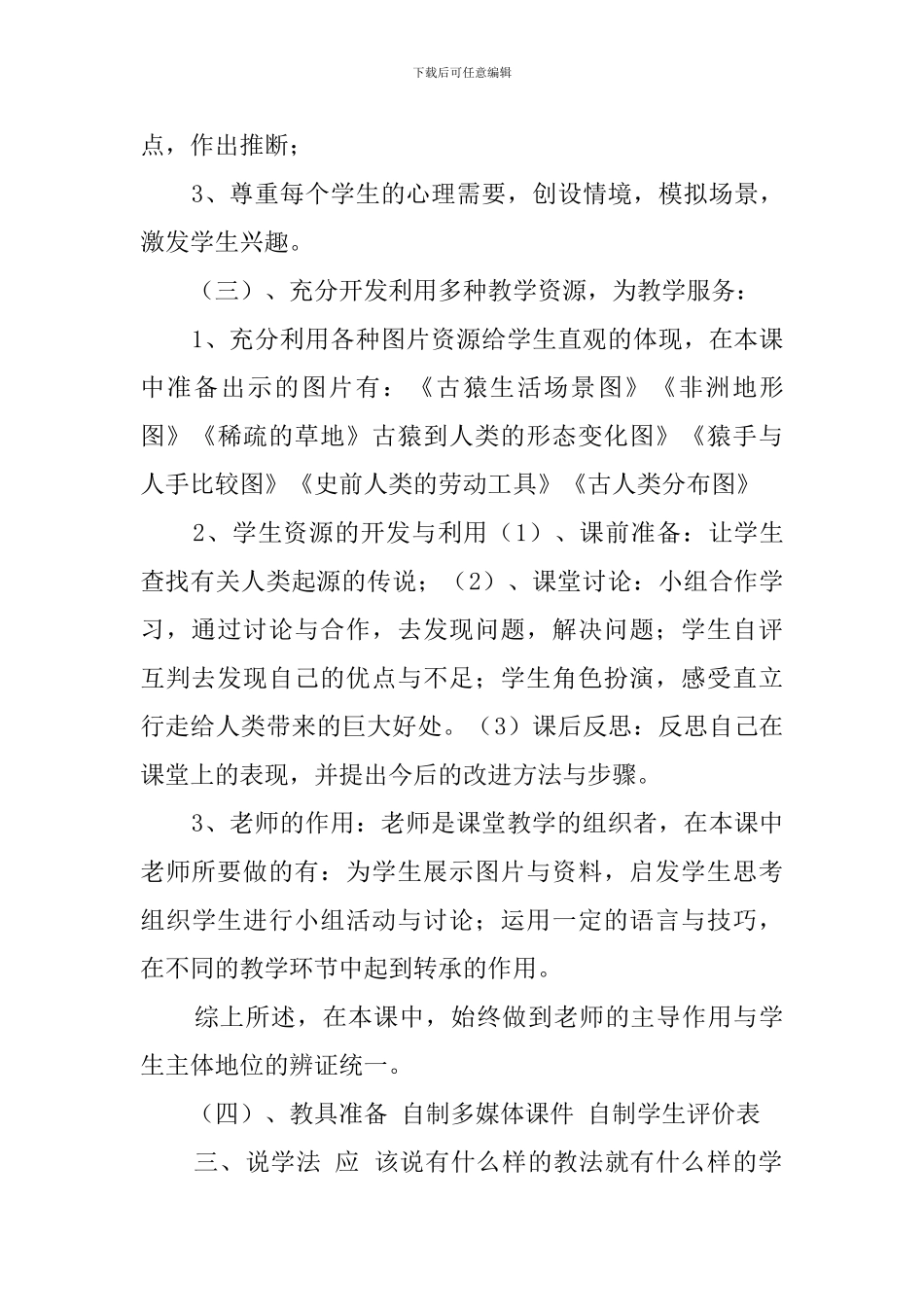 《站立起来的祖先》说课稿范文_第3页