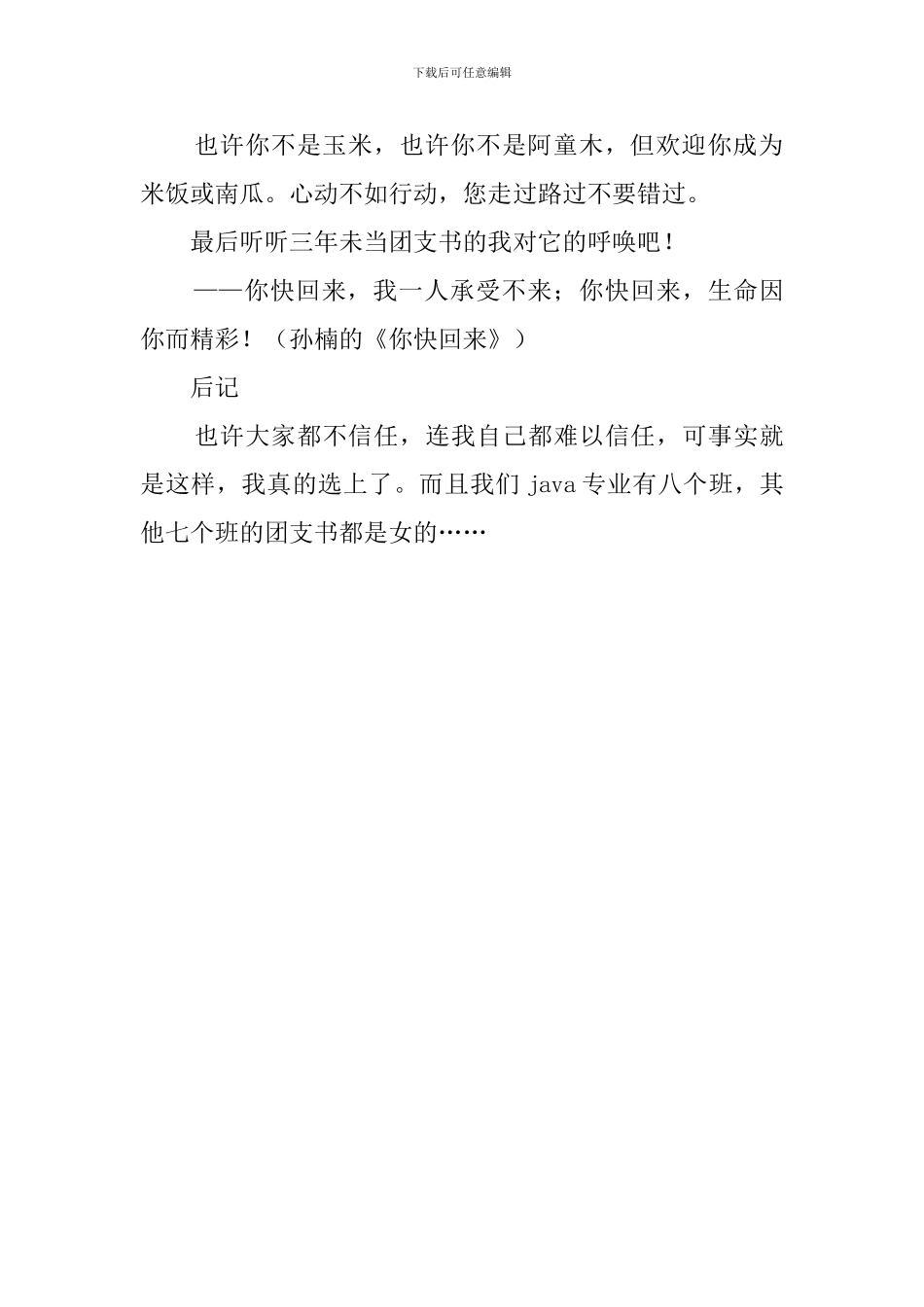 高中团支书竞选稿的范文_第2页