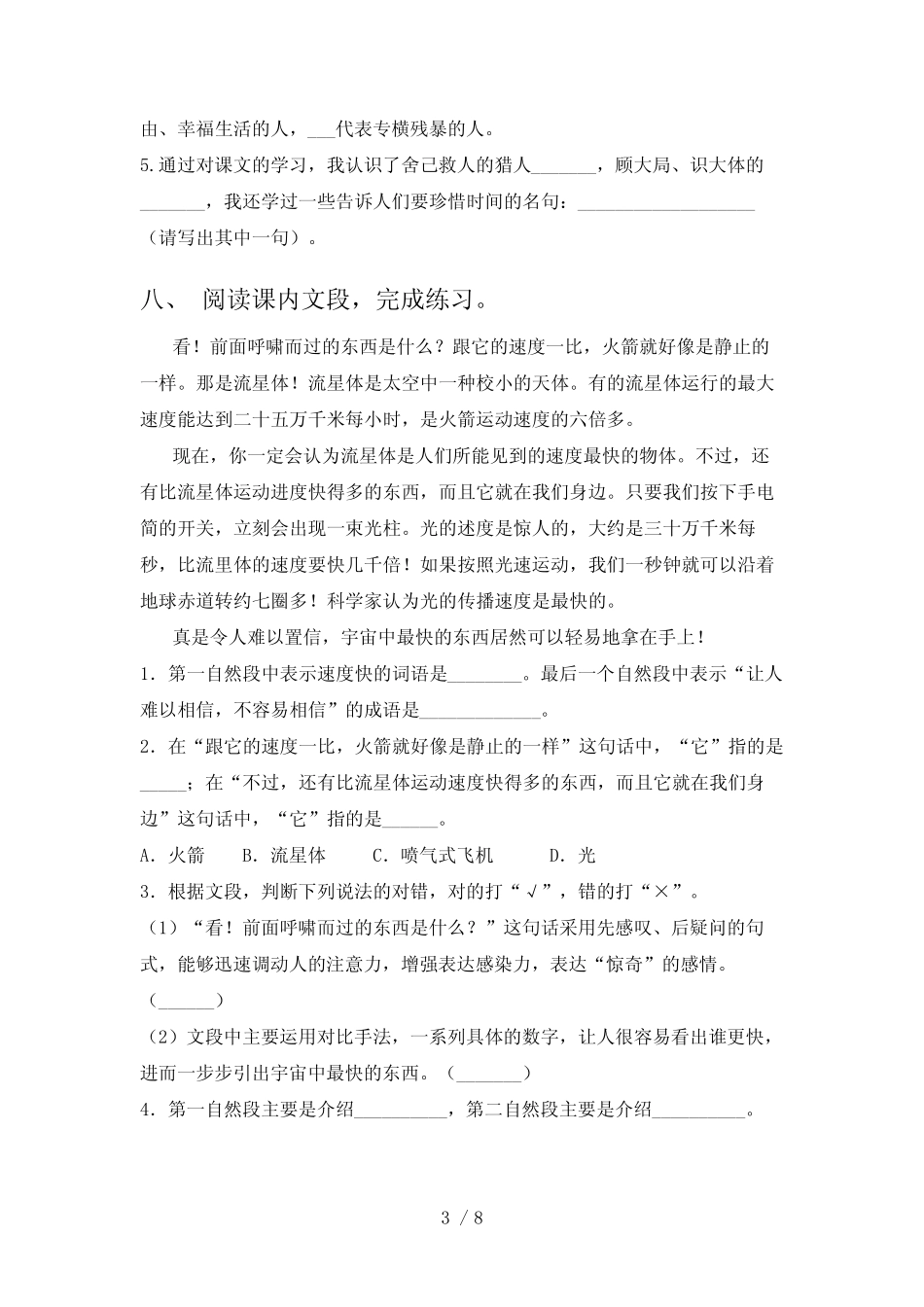 2021年部编版五年级语文下册期末复习阶段过关测试试卷及答案(完美_第3页