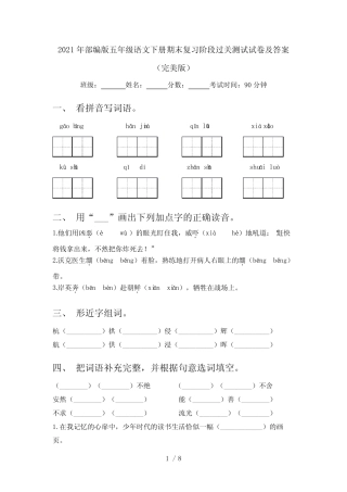 2021年部编版五年级语文下册期末复习阶段过关测试试卷及答案(完美