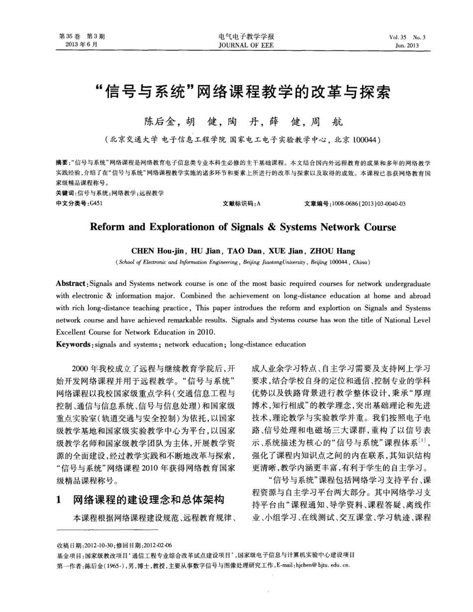 “信号与系统”网络课程教学的改革与探索 _第1页