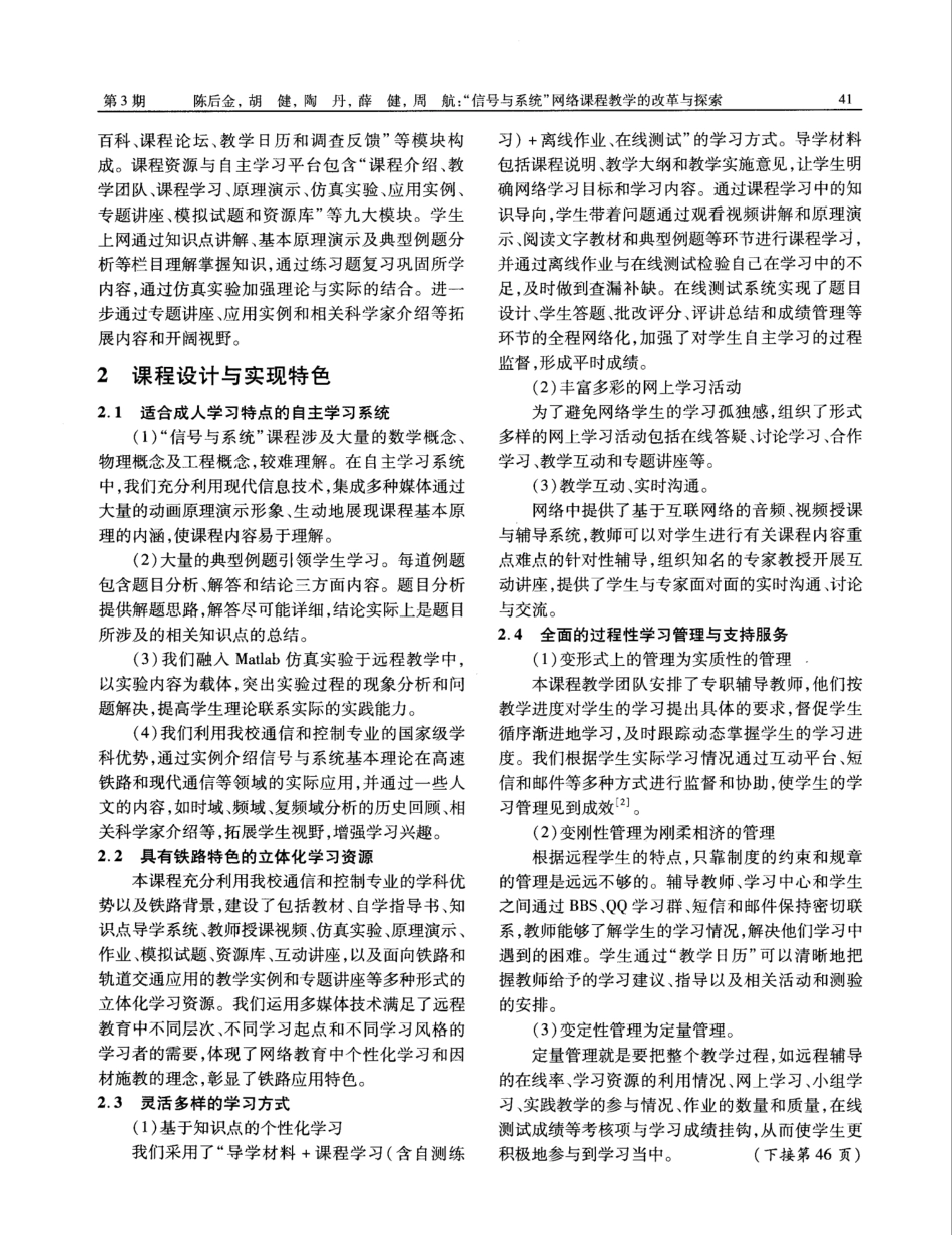 “信号与系统”网络课程教学的改革与探索 _第2页