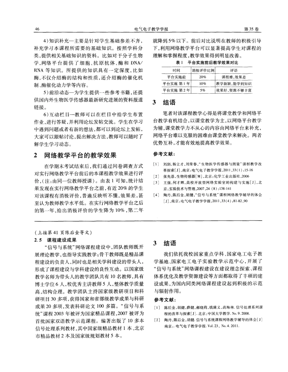 “信号与系统”网络课程教学的改革与探索 _第3页