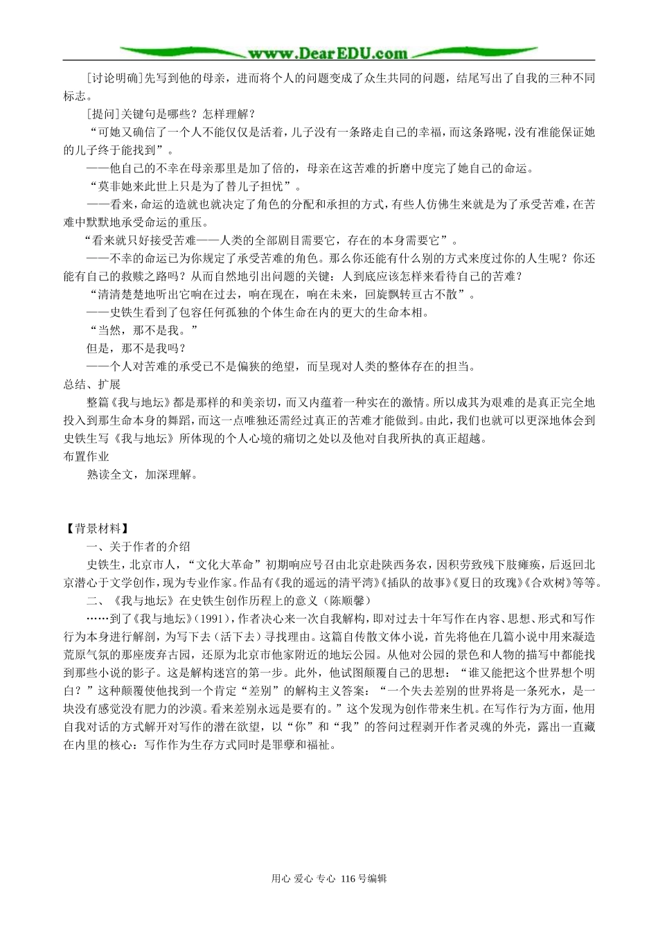 高中语文我与地坛教案 人教版_第2页