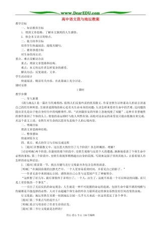 高中语文我与地坛教案 人教版