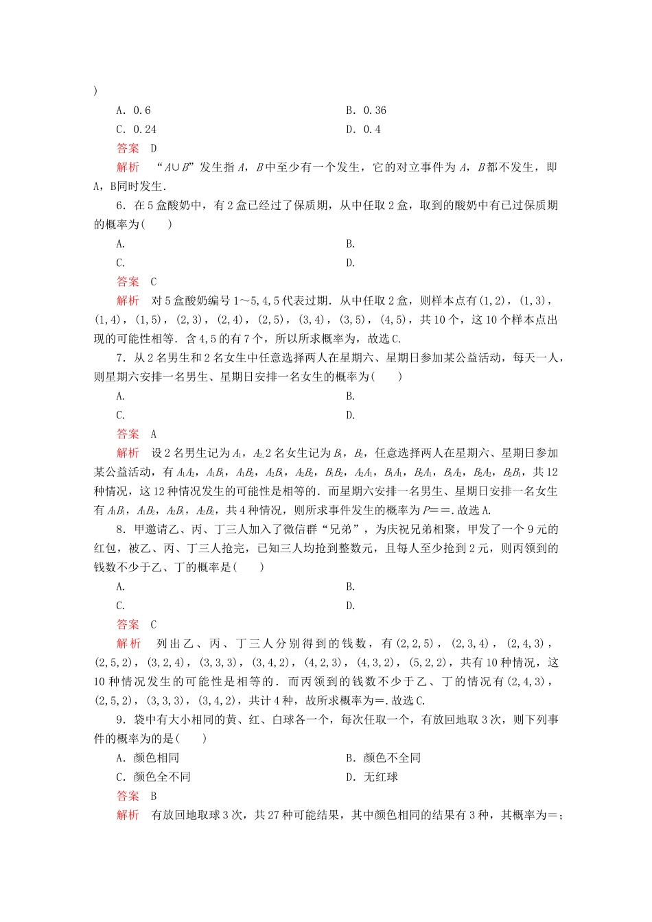 高中数学 第10章 概率单元质量测评 新人教A版必修第二册-新人教A版高一第二册数学试题_第2页