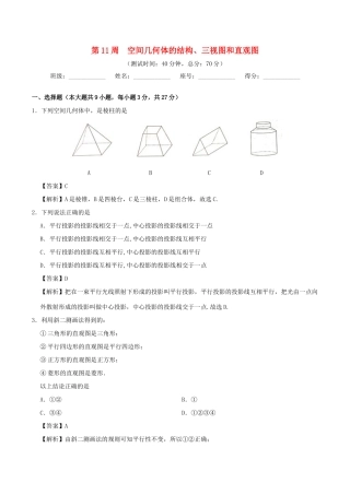 高中数学 第11周 空间几何体的结构、三视图和直观图周末培优 新人教A版必修1-新人教A版高一必修1数学试题