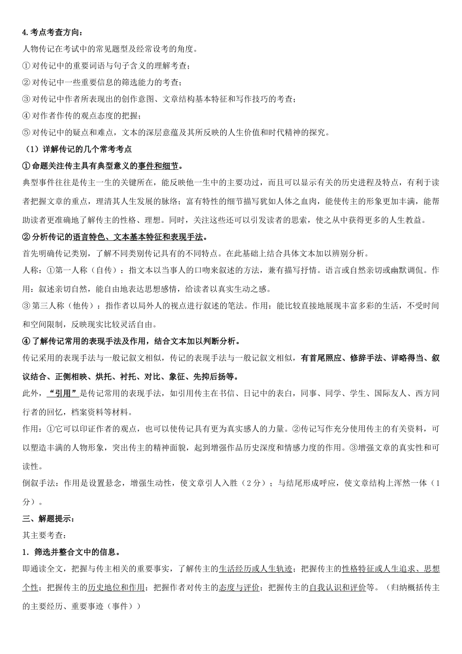 湖南省常德市高考语文一轮复习 实用类文本（人物传记）阅读教案-人教版高三全册语文教案_第2页