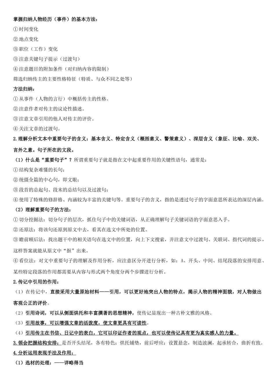 湖南省常德市高考语文一轮复习 实用类文本（人物传记）阅读教案-人教版高三全册语文教案_第3页