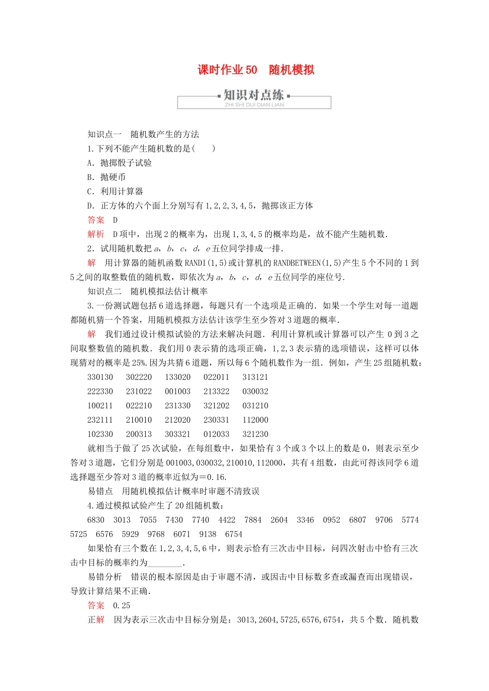 高中数学 第10章 概率 10.3 频率与概率 课时作业50 随机模拟 新人教A版必修第二册-新人教A版高一第二册数学试题_第1页