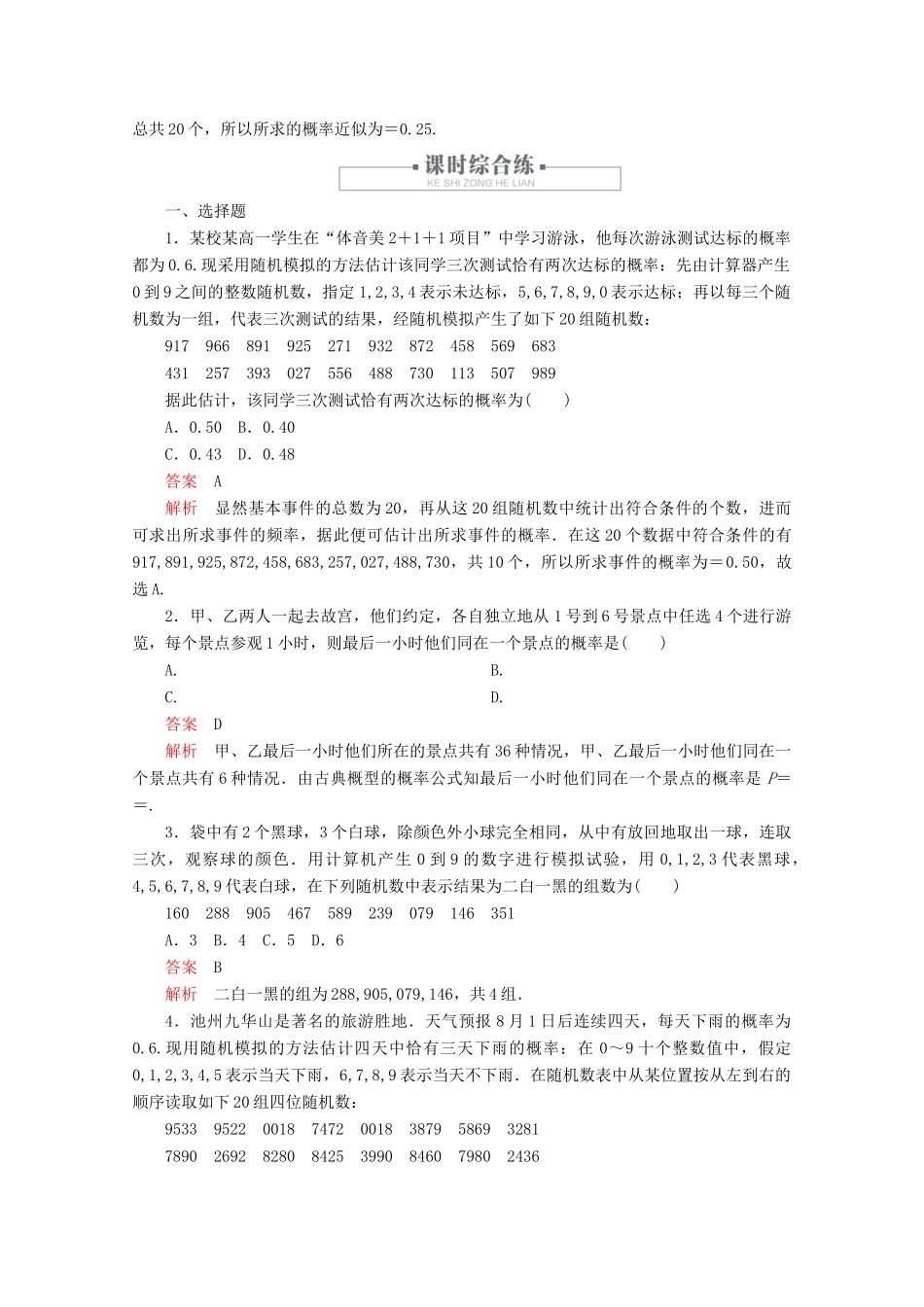 高中数学 第10章 概率 10.3 频率与概率 课时作业50 随机模拟 新人教A版必修第二册-新人教A版高一第二册数学试题_第2页