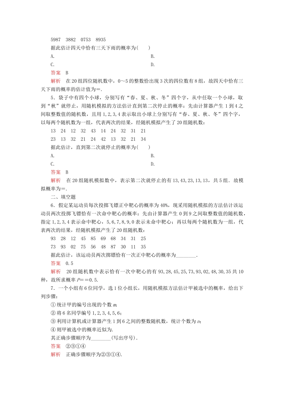 高中数学 第10章 概率 10.3 频率与概率 课时作业50 随机模拟 新人教A版必修第二册-新人教A版高一第二册数学试题_第3页