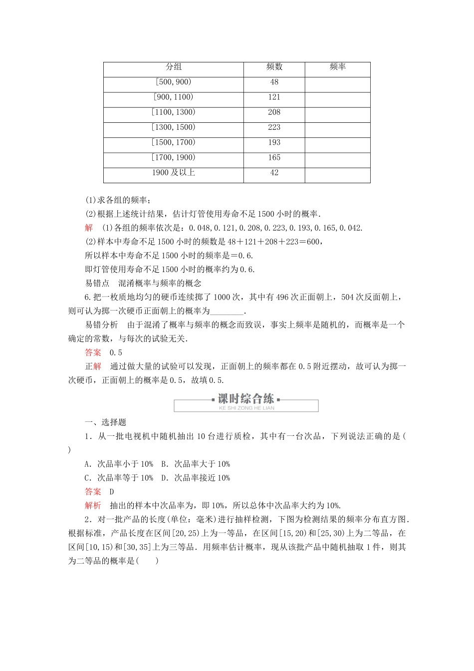 高中数学 第10章 概率 10.3 频率与概率 课时作业49 频率的稳定性 新人教A版必修第二册-新人教A版高一第二册数学试题_第2页