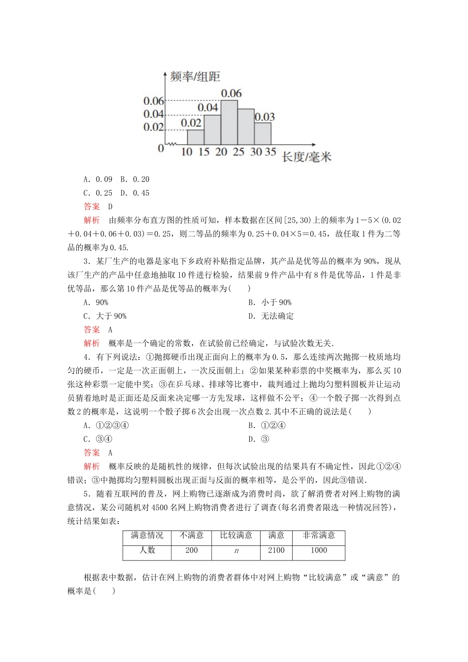 高中数学 第10章 概率 10.3 频率与概率 课时作业49 频率的稳定性 新人教A版必修第二册-新人教A版高一第二册数学试题_第3页