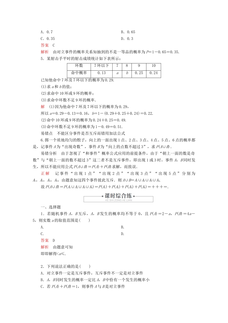 高中数学 第10章 概率 10.1 随机事件与概率 课时作业47 概率的基本性质 新人教A版必修第二册-新人教A版高一第二册数学试题_第2页