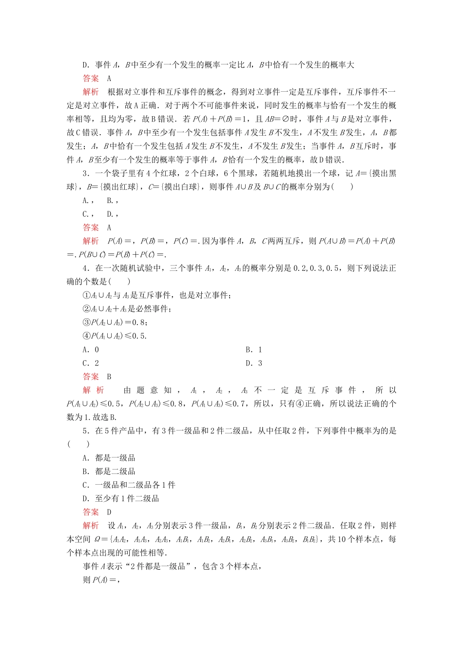 高中数学 第10章 概率 10.1 随机事件与概率 课时作业47 概率的基本性质 新人教A版必修第二册-新人教A版高一第二册数学试题_第3页