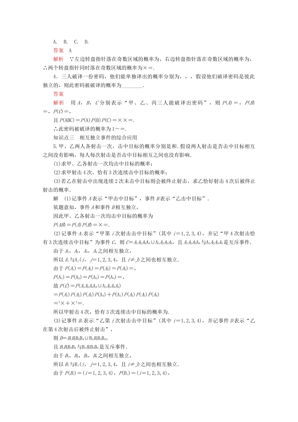 高中数学 第10章 概率 10.2 事件的相互独立性 课时作业48 事件的相互独立性 新人教A版必修第二册-新人教A版高一第二册数学试题_第2页