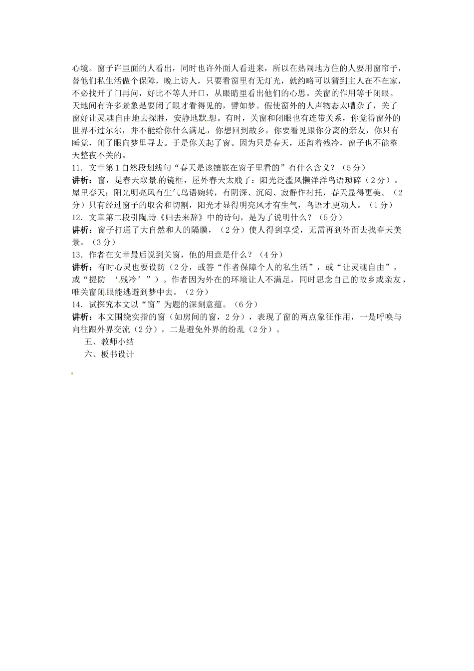 江苏省姜堰市张甸中学高三语文二轮复习 文学类文本阅读B38教案_第2页