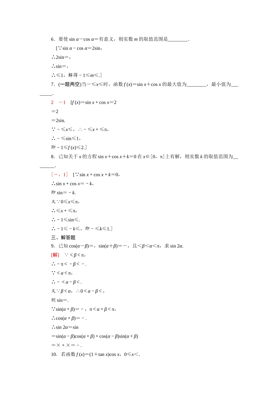 高中数学 第10章 三角恒等变换 10.1.2 两角和与差的正弦课时分层作业（含解析）苏教版必修第二册-苏教版高一必修第二册数学试题_第2页