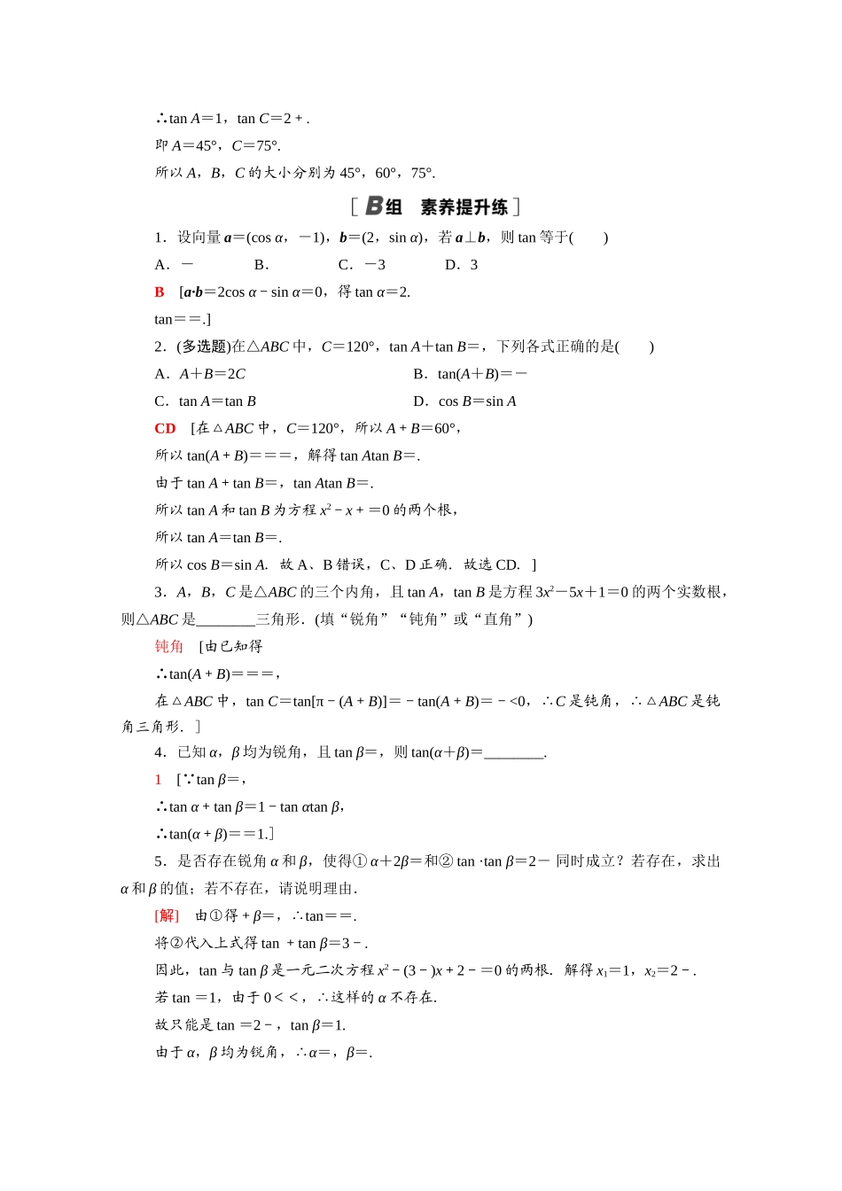 高中数学 第10章 三角恒等变换 10.1.3 两角和与差的正切课时分层作业（含解析）苏教版必修第二册-苏教版高一必修第二册数学试题_第3页