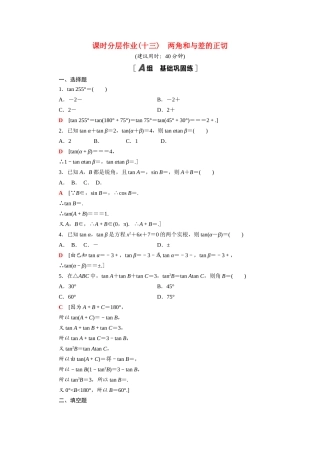 高中数学 第10章 三角恒等变换 10.1.3 两角和与差的正切课时分层作业（含解析）苏教版必修第二册-苏教版高一必修第二册数学试题