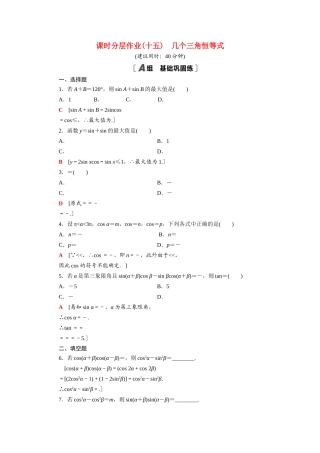 高中数学 第10章 三角恒等变换 10.3 几个三角恒等式课时分层作业（含解析）苏教版必修第二册-苏教版高一必修第二册数学试题