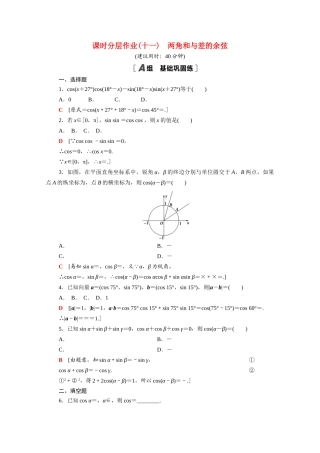 高中数学 第10章 三角恒等变换 10.1.1 两角和与差的余弦课时分层作业（含解析）苏教版必修第二册-苏教版高一必修第二册数学试题