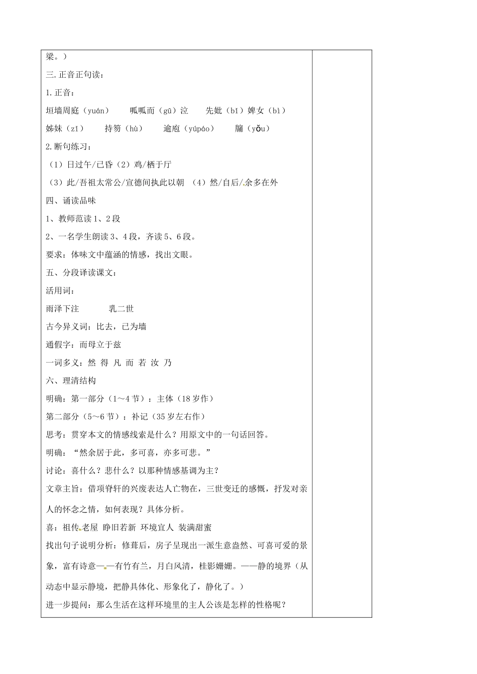 江苏省扬州市安宜高级中学高二语文A部《项脊轩志》教案_第2页