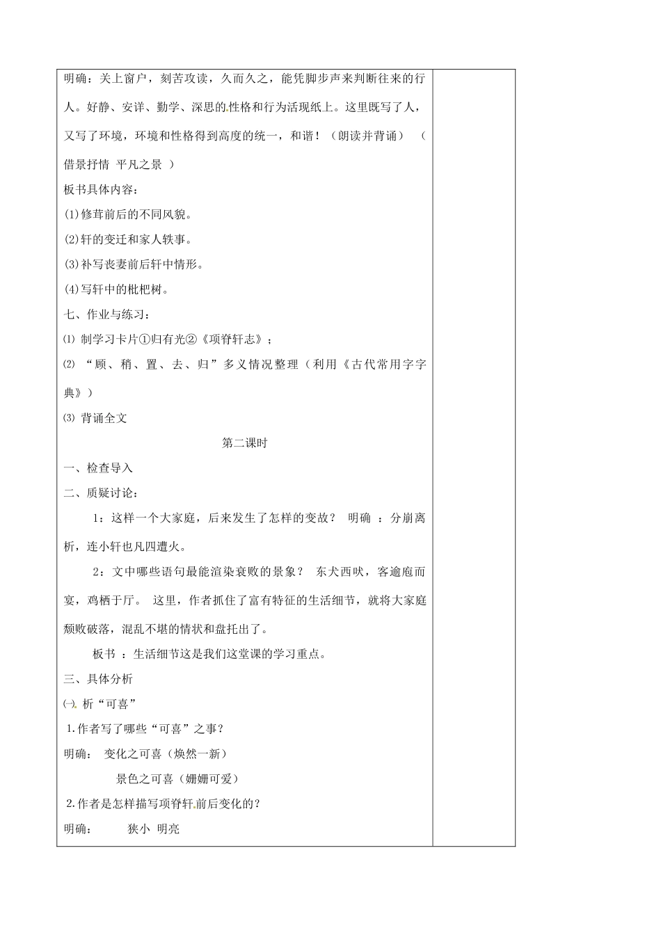 江苏省扬州市安宜高级中学高二语文A部《项脊轩志》教案_第3页