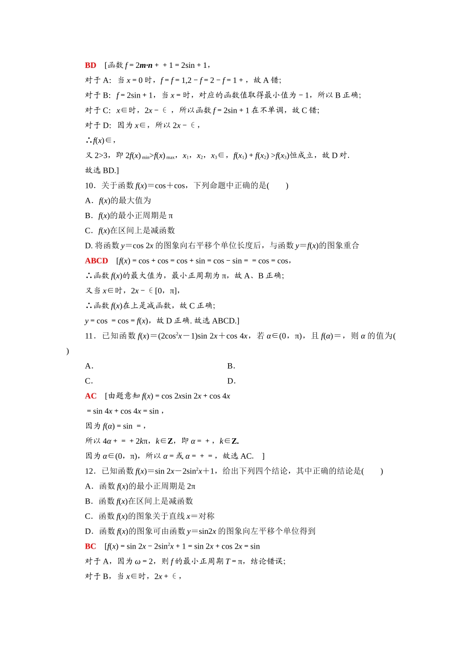 高中数学 第10章 三角恒等变换章末综合测评（含解析）苏教版必修第二册-苏教版高一必修第二册数学试题_第3页