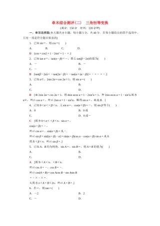 高中数学 第10章 三角恒等变换章末综合测评（含解析）苏教版必修第二册-苏教版高一必修第二册数学试题