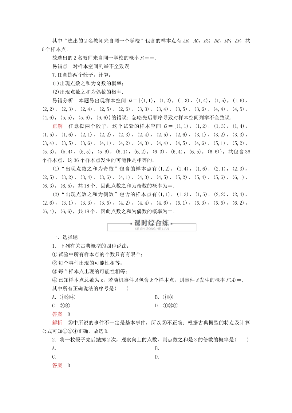高中数学 第10章 概率 10.1 随机事件与概率 课时作业46 古典概型 新人教A版必修第二册-新人教A版高一第二册数学试题_第3页