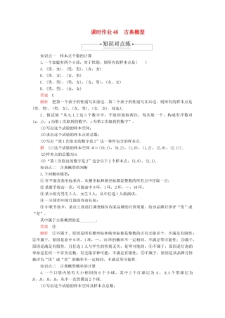 高中数学 第10章 概率 10.1 随机事件与概率 课时作业46 古典概型 新人教A版必修第二册-新人教A版高一第二册数学试题